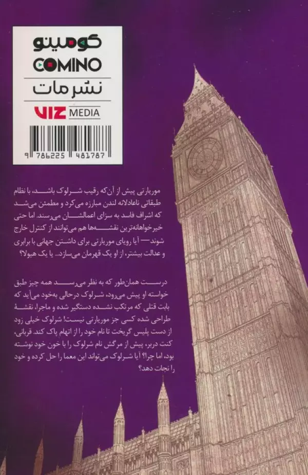 مانگا فارسي موريارتي ميهن پرست 3 (MORIARTY THE PATRIOT 3) - تصویر 2