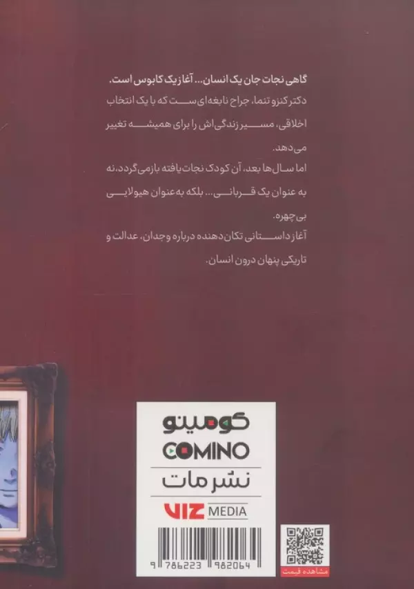 مانگا فارسي هيولا 1 - تصویر 2