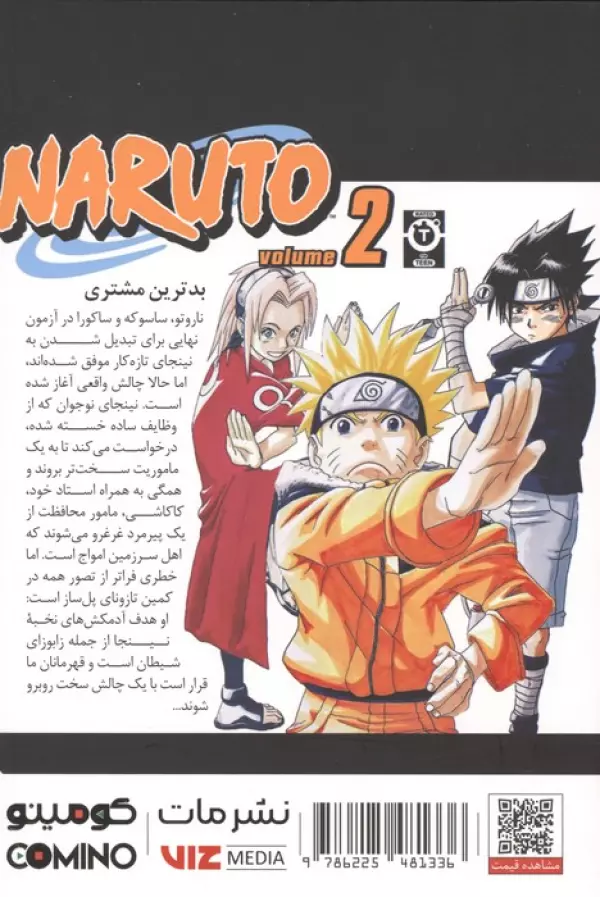 مانگا فارسي ناروتو 2 (NARUTO) - تصویر 2