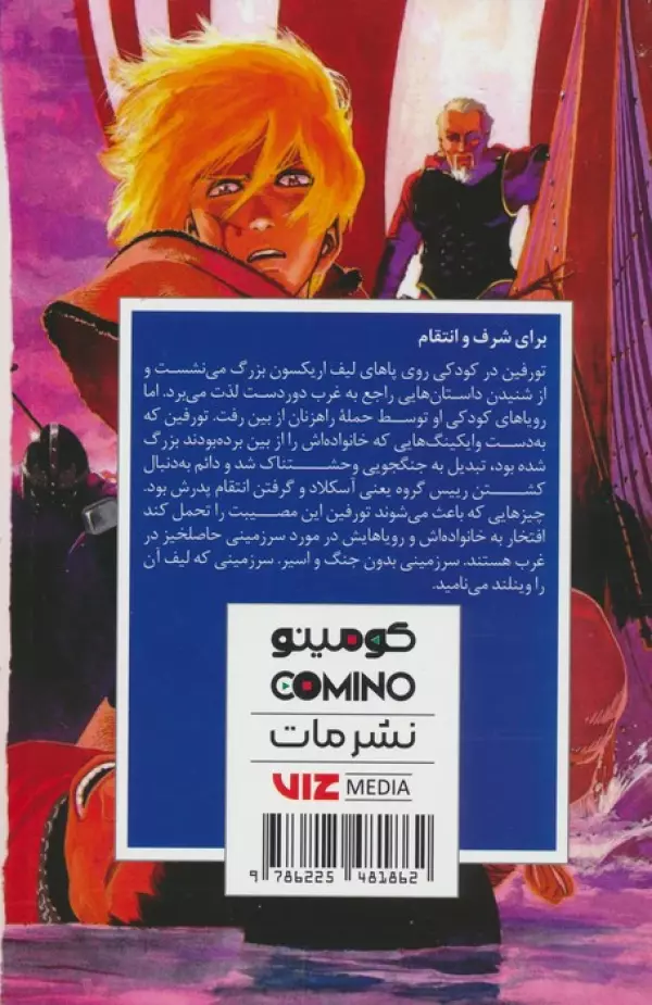 مانگا فارسي حماسه وينلند 01 (VINLAND SAGA 01) - تصویر 2