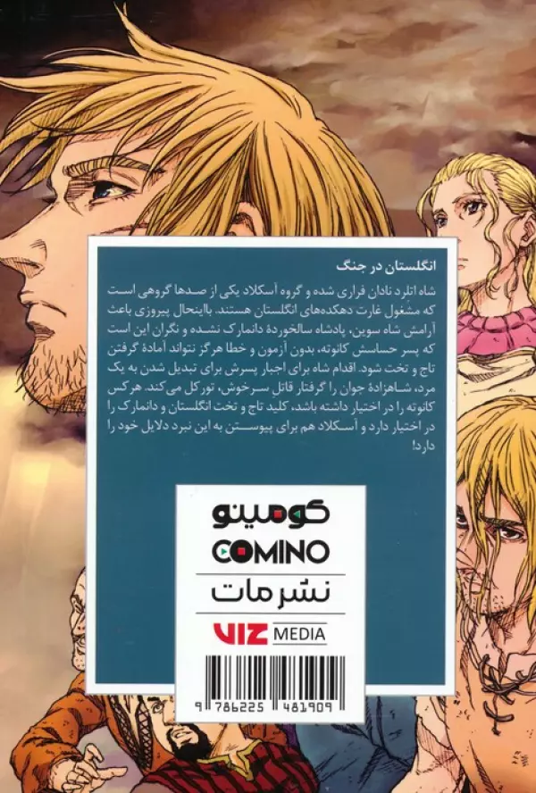 مانگا فارسي حماسه وينلند 02 (VINLAND SAGA 02) - تصویر 2