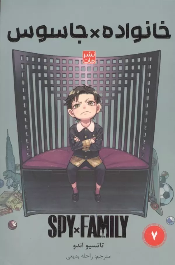 مانگا فارسي خانواده جاسوس 7 (SPY FAMILY)