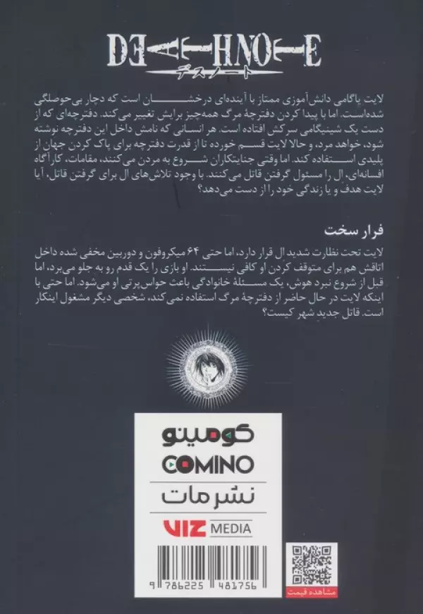 مانگا فارسي دفترچه مرگ 3 (DEATH NOTE 3) - تصویر 2