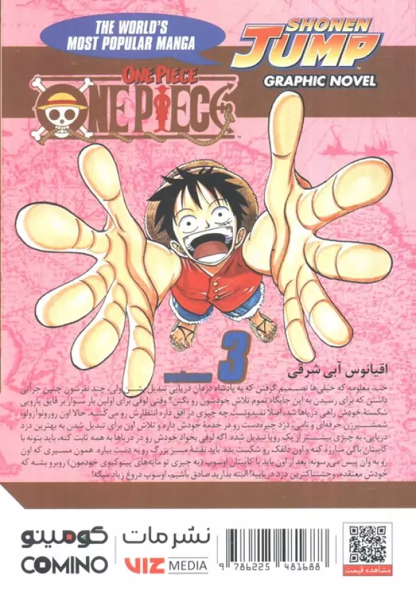 مانگا فارسي وان پيس 3 (ONE PIECE) - تصویر 2