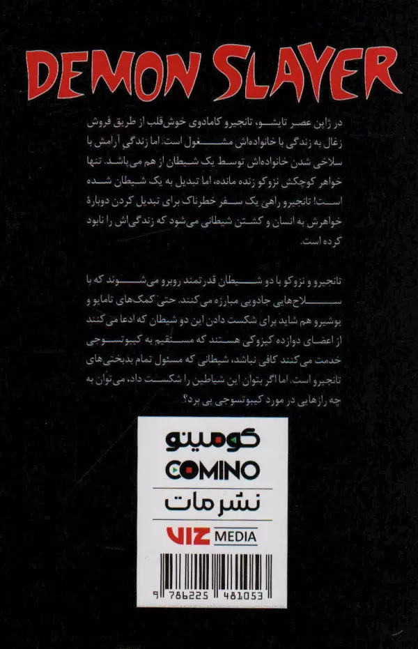 مانگا فارسي شيطان كش 3 (DEMON SLAYER) - تصویر 2