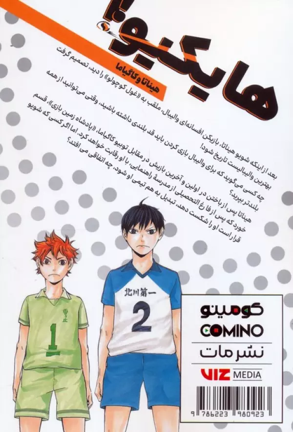 مانگا فارسي هايكيو 1 - تصویر 2