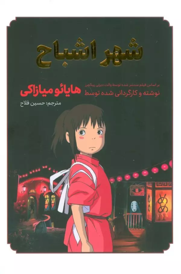 مانگا فارسي شهر اشباح