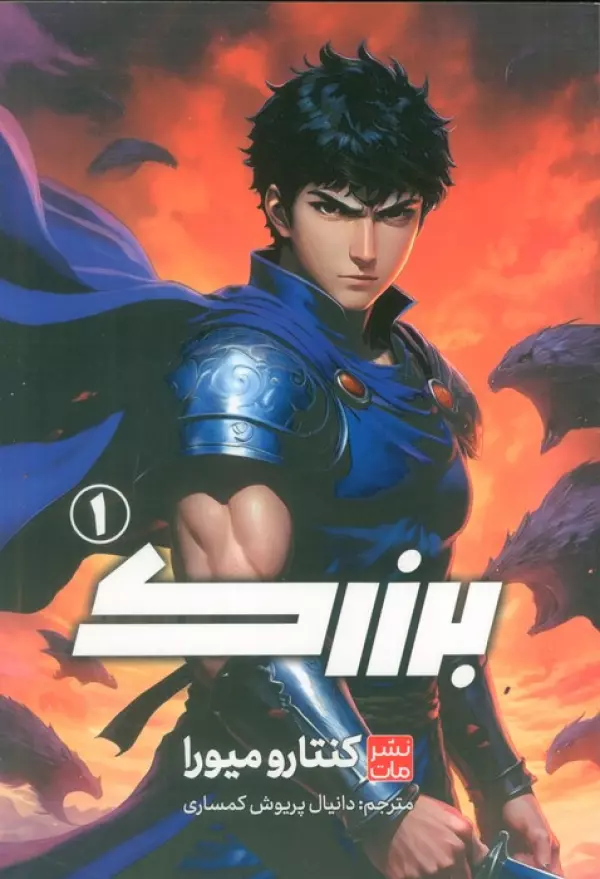 مانگا فارسي برزرك 1
