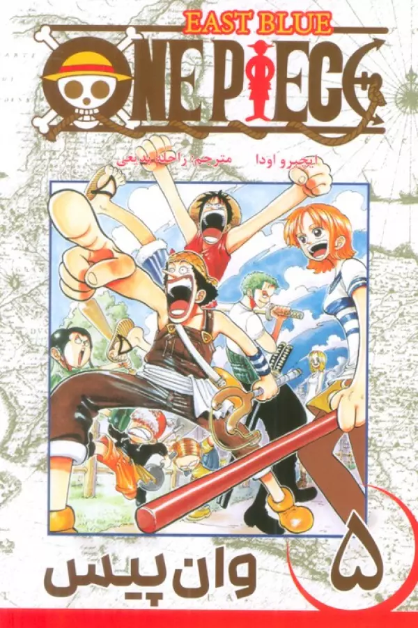 مانگا فارسي وان پيس 5 (ONE PIECE)