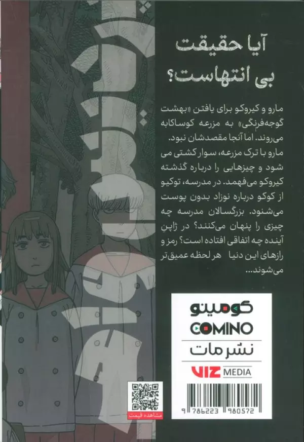 مانگا فارسي پرديس واهي 2 - تصویر 2