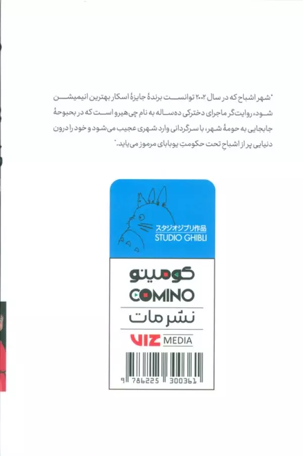 مانگا فارسي شهر اشباح - تصویر 2