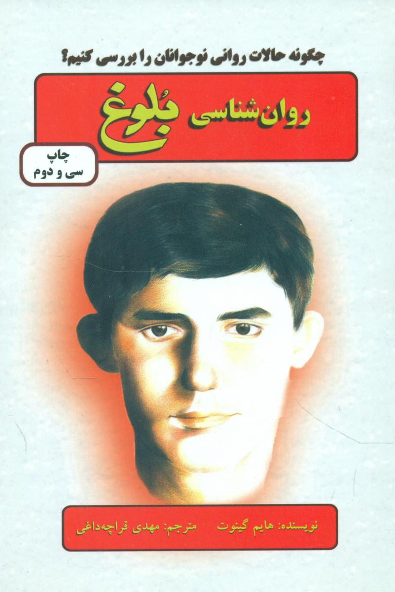 روانشناسی‏ بلوغ‏ / دایره