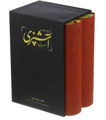 آشپزی‏ مستطاب‏ 2 جلدی‏ با قاب /از سیر تا پیاز / کارنامه