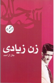 زن‏ زیادی ‏/ فردوس