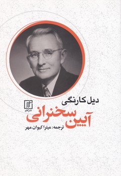 آیین‏ سخنرانی‏ / علم