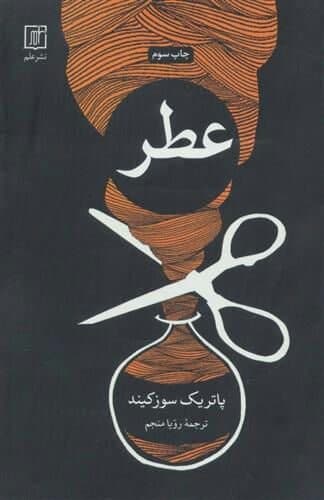 عطر /علم