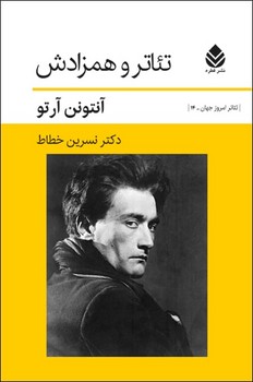 تئاتر و همزادش / قطره