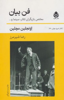 فن‏ بیان ‏/ قطره