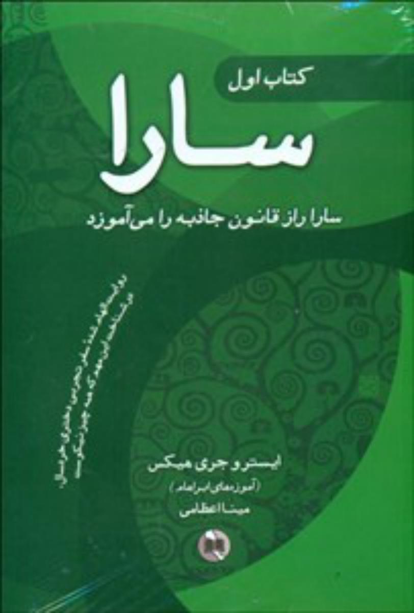 سارا (3جلدی) / صورتگر