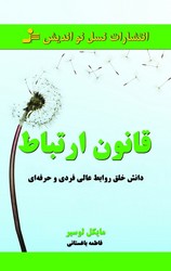 قانون ارتباط /نو اندیش