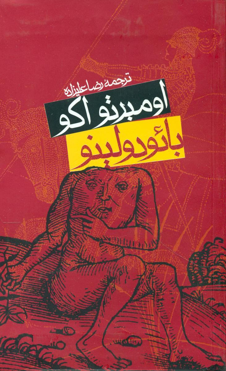 بائو دولینو جلد سخت / روزنه