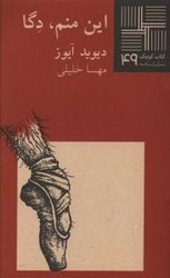 کتاب کوچک 49_این منم؛ دگا/نیلا