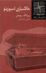 کتاب کوچک 30_خاکسپاری اسپوزیتو/نیلا