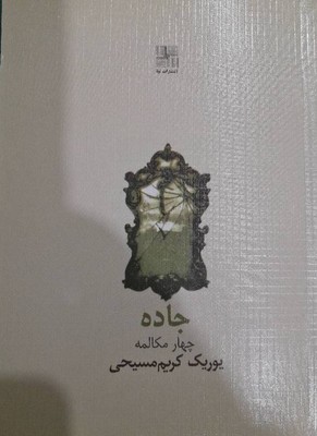 جاده چهار مکالمه/نیلا