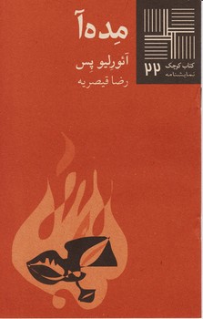 کتاب کوچک 22_مده آ/نیلا