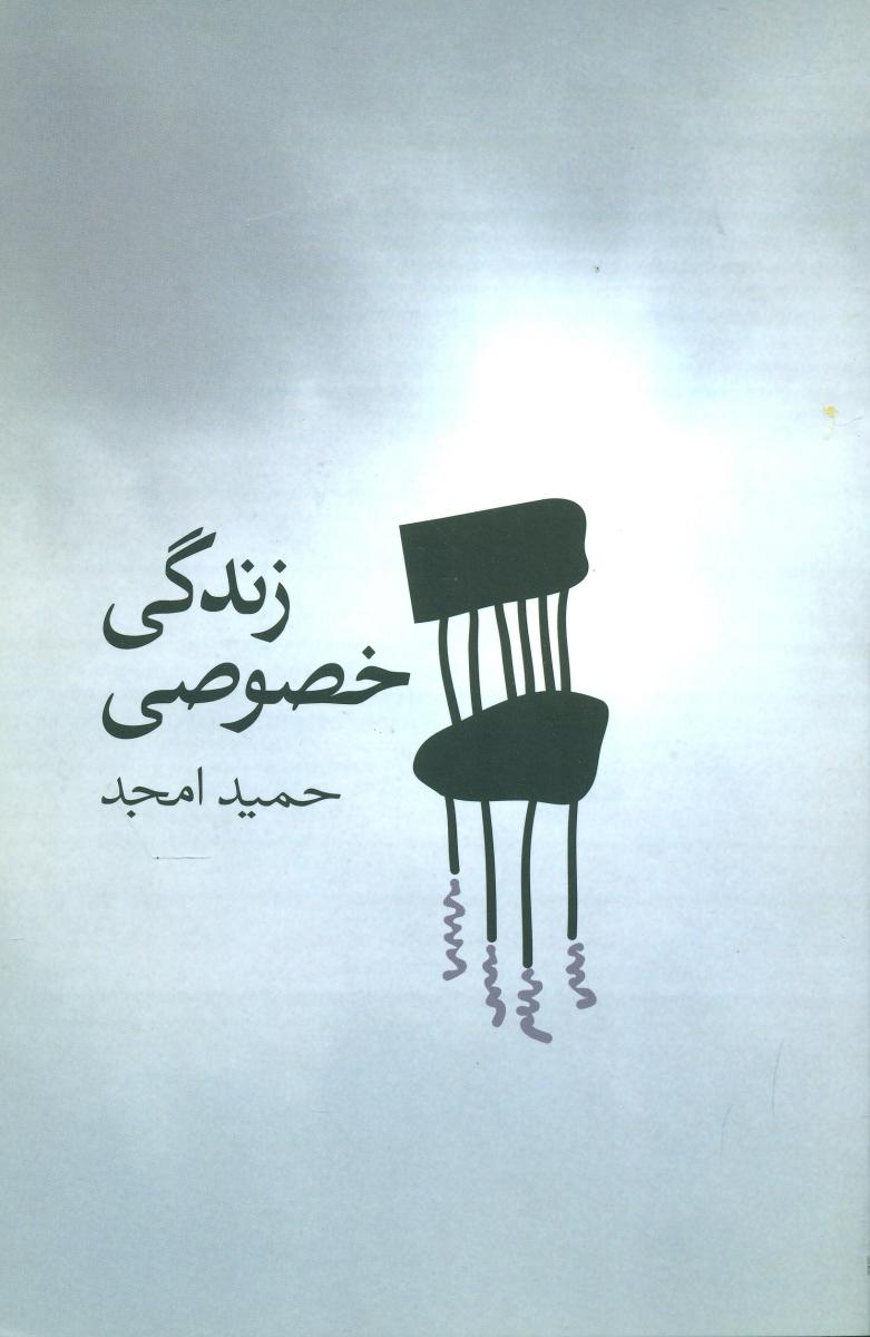 زندگی خصوصی /نیلا