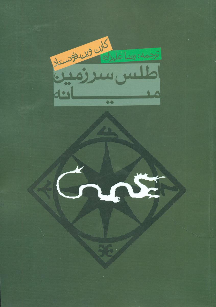 اطلس سرزمین میانه /روزنه