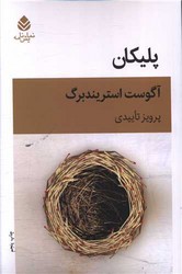پلیکان / قطره