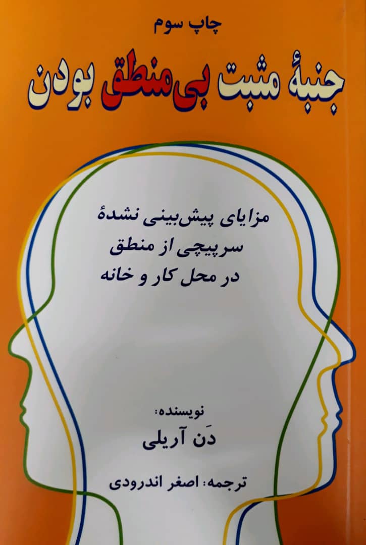جنبه مثبت بی منطق بودن / دایره