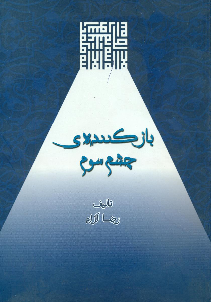 بازکننده ی چشم سوم/گل آفتاب