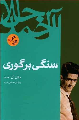 سنگی بر گوری / فردوس