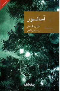 نقاب 39_آسانسور/جهان کتاب