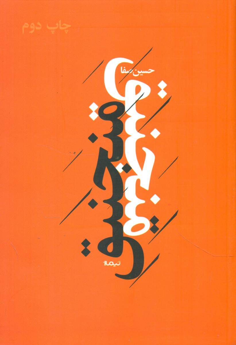 منجنیق / نیماژ