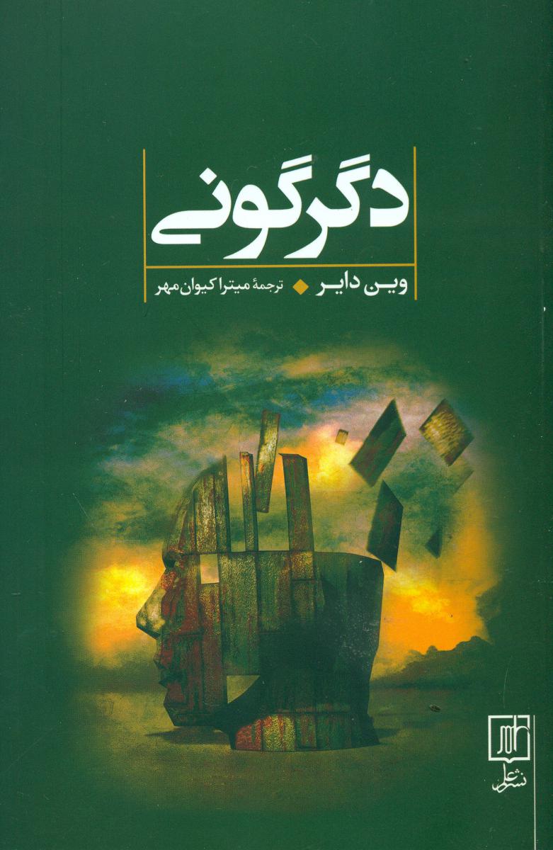 دگرگونی/علم