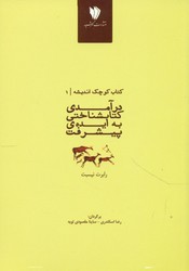 درآمدی کتابشناختی به ایده ی پیشرفت / گهرشید