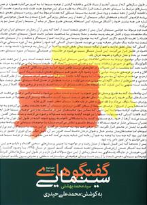 گفتگوهای سینمایی دهه شصت / روزنه