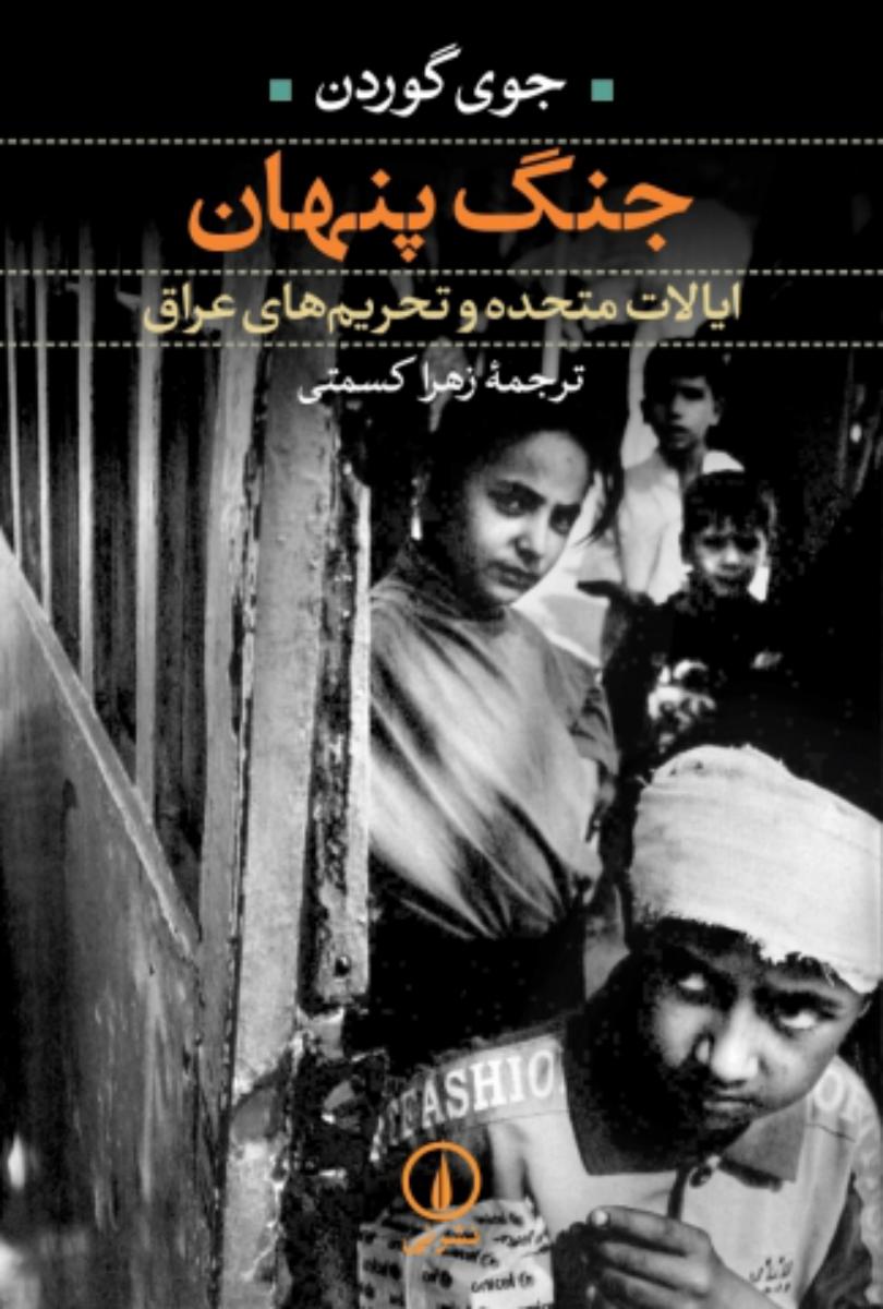 جنگ پنهان / نی