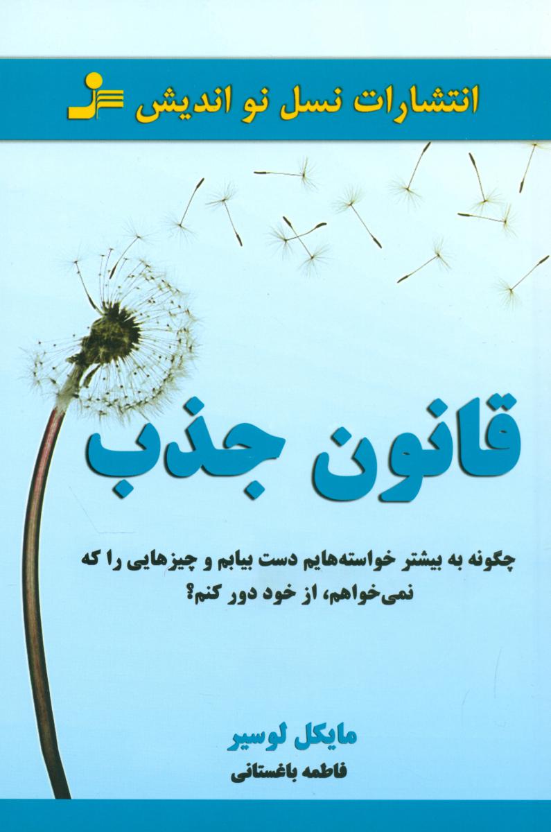قانون جذب/نواندیش