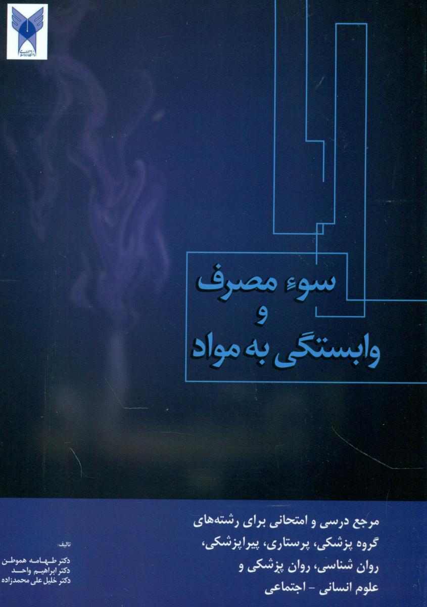 سوء مصرف و وابستگی به مواد/فردوس
