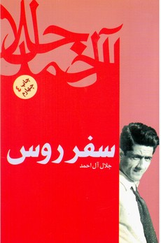 سفر روس/فردوس