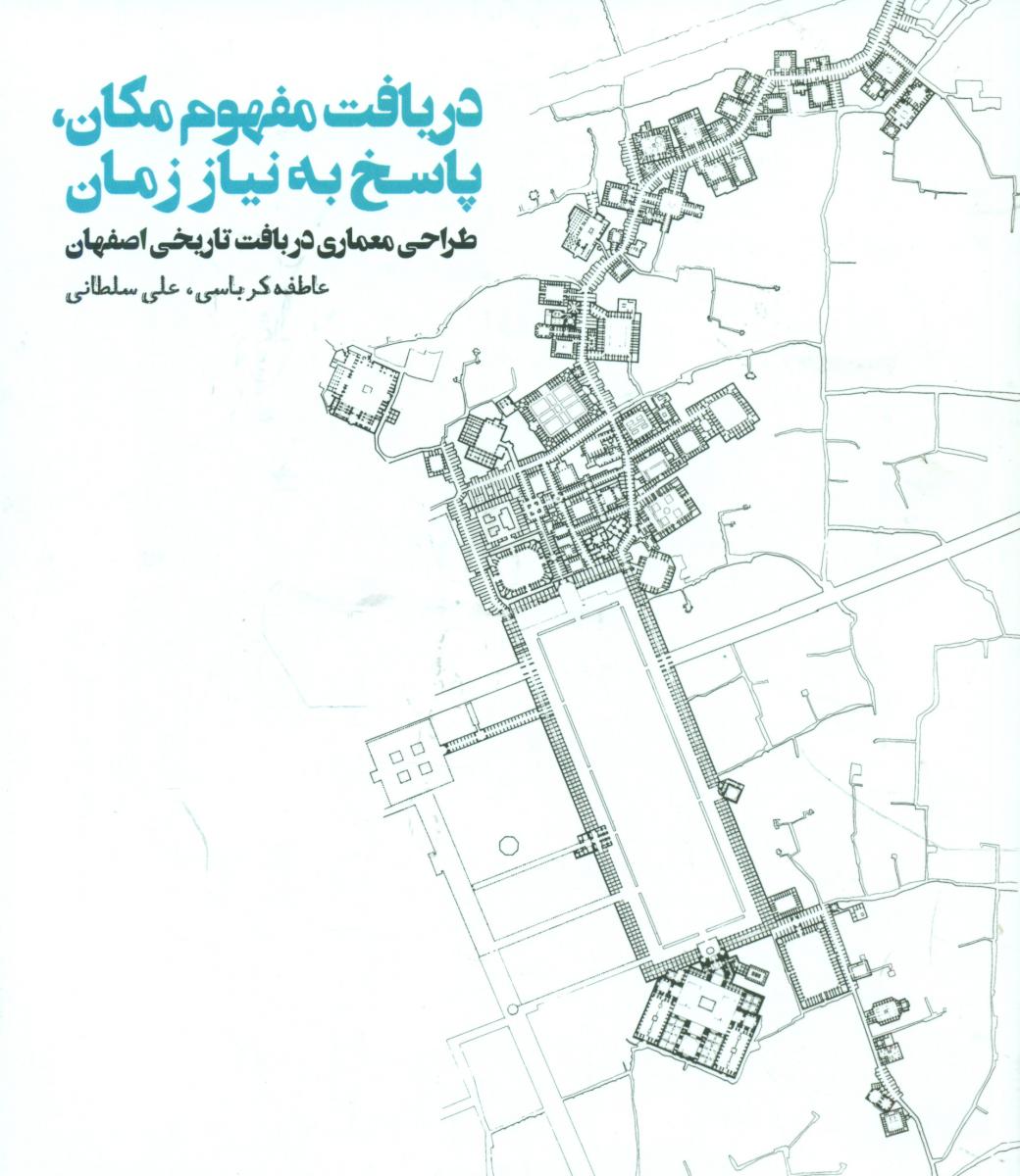 دریافت مفهوم مکان، پاسخ به نیاز زمان/روزنه