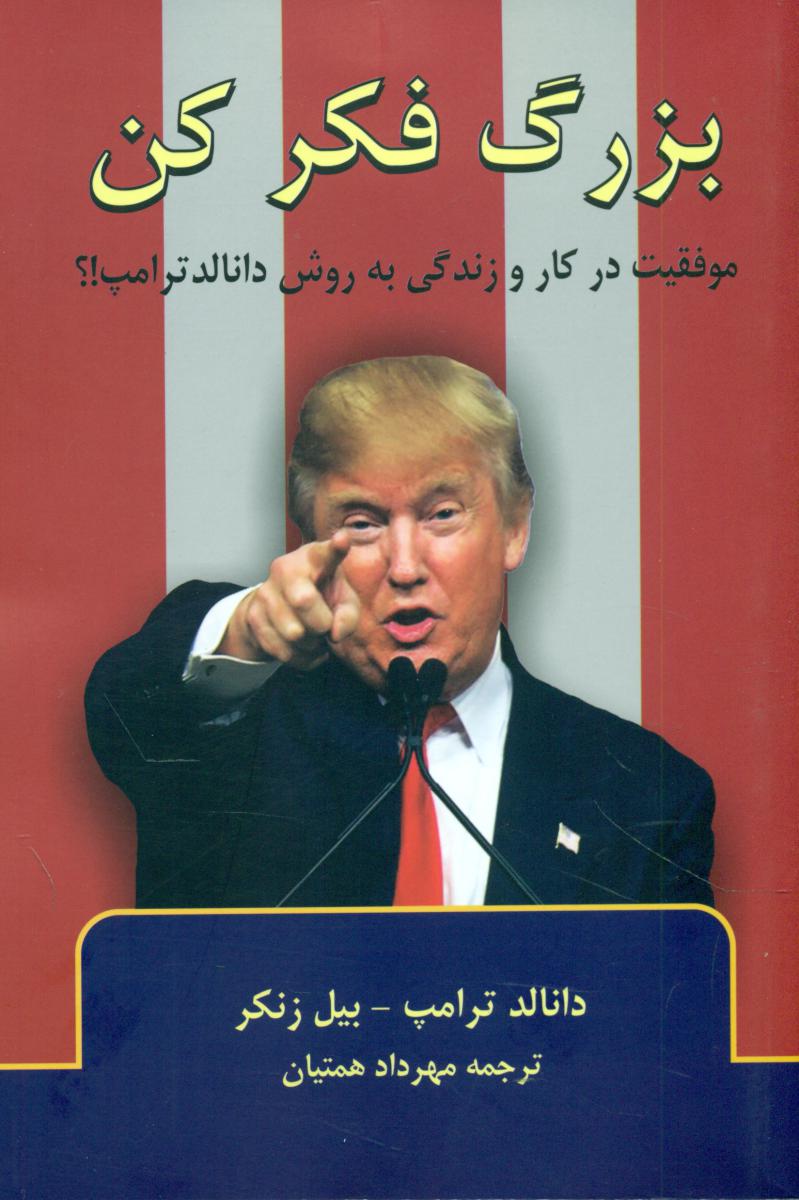 بزرگ فکر کن /دایره