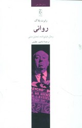 روانی/چترنگ