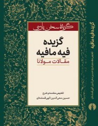 گزیده فیه ما فیه/علمی فرهنگی