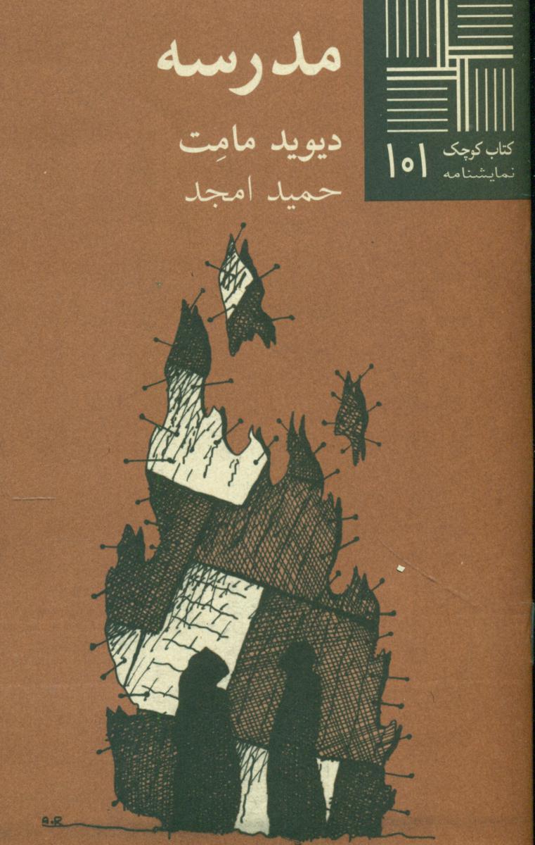 کتاب کوچک 101_مدرسه/نیلا