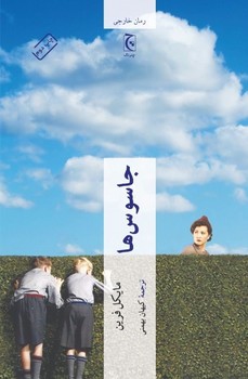 جاسوس ها /چترنگ